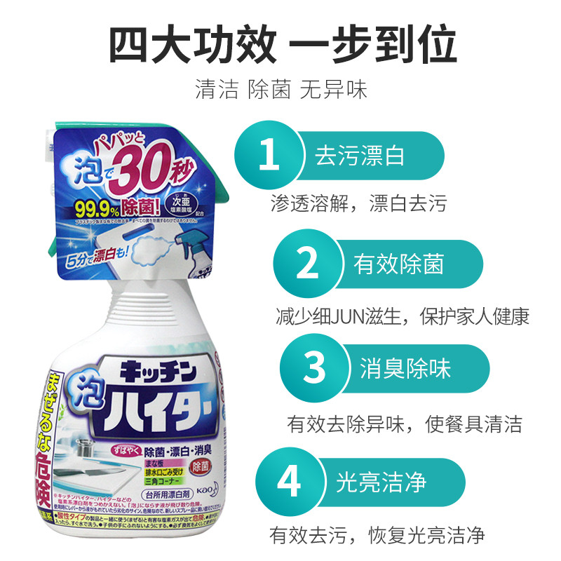 花王/KAO 家用泡沫型漂白剂  厨房去油污  400ml