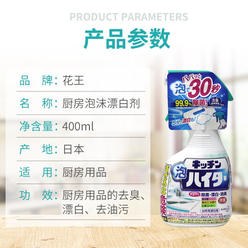 花王/KAO 家用泡沫型漂白剂  厨房去油污  400ml