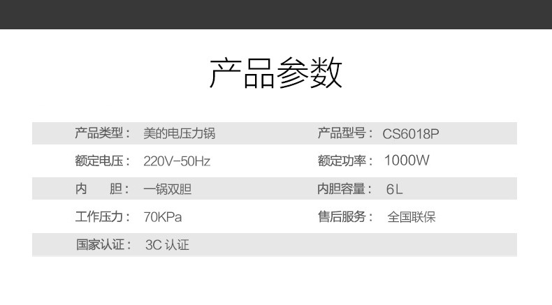 美的/MIDEA 家用智能电压力锅电高压锅 MY-CS6018P