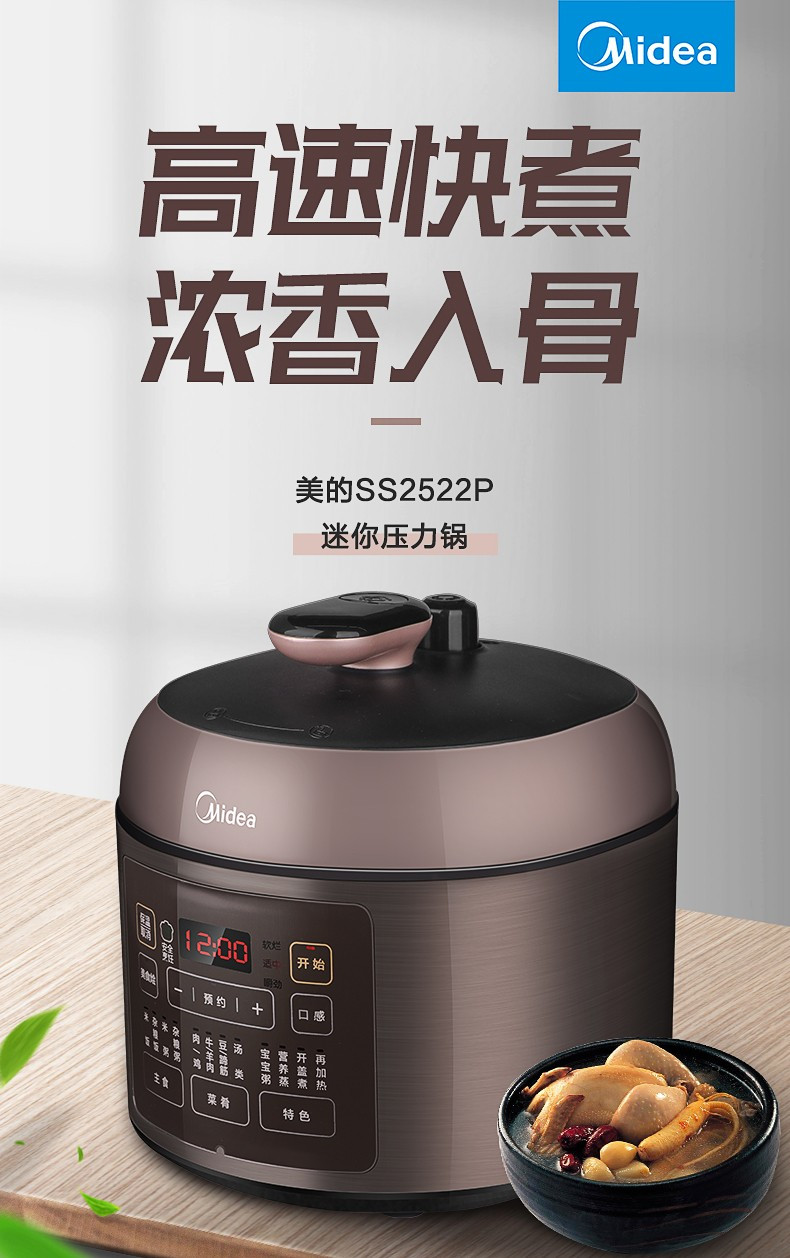 美的/MIDEA 智能迷你电压力锅高压饭煲 MY-SS2522P