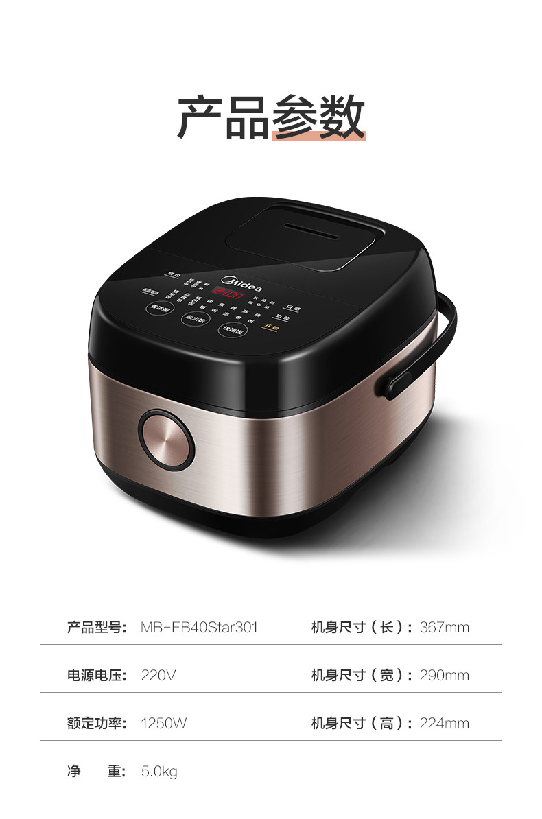 美的/MIDEA 触摸操控多功能电饭煲5L MB-FB50Star301