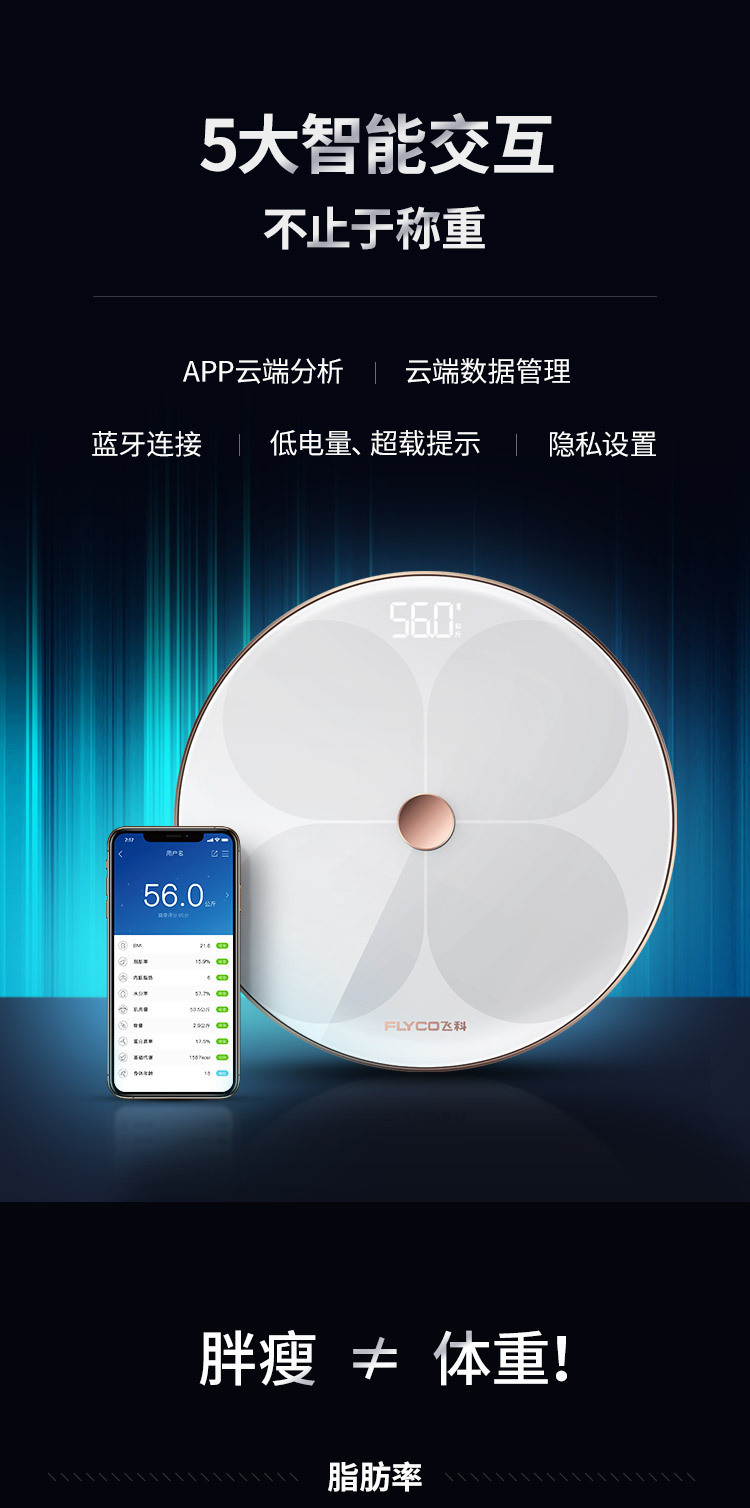 飞科/FLYCO 男女电子智能体脂秤体重秤  FH7006