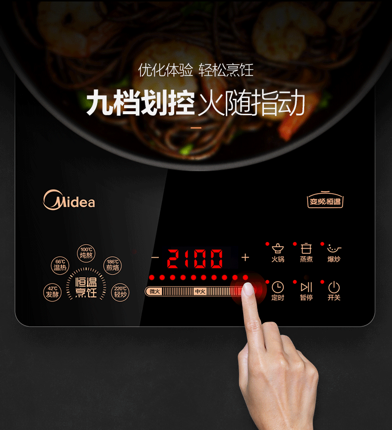 美的/MIDEA 家用IH变频灶 恒匀火保温智能触屏电磁炉