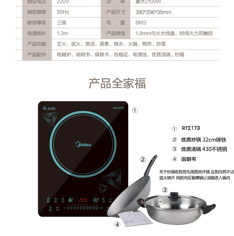 美的/MIDEA 多功能十档火力触控电磁炉 C21-RT2173