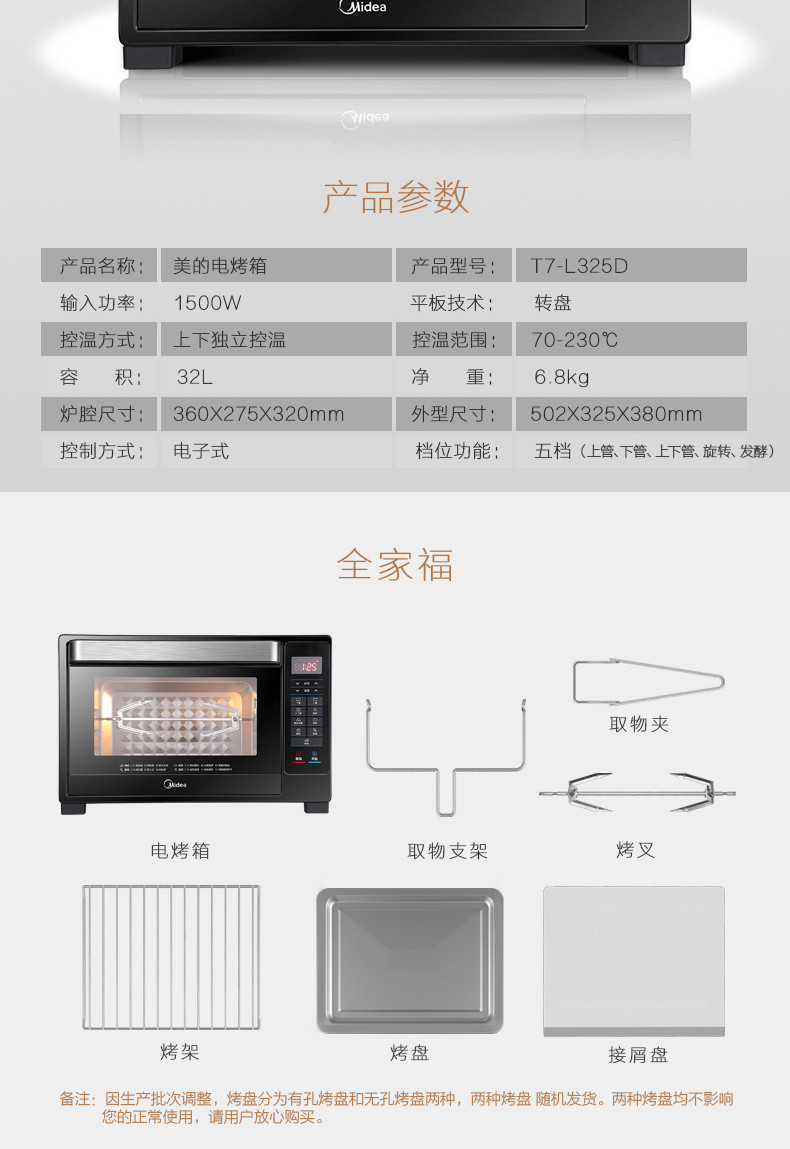 美的/MIDEA 多功能全自动电烤箱32升 T7-L325D