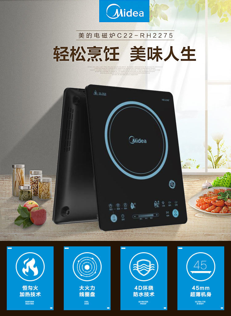 美的/MIDEA 多功能大功率触摸式电磁炉 C22-RH2275