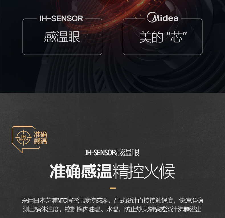 美的/MIDEA 家用IH变频灶 恒匀火保温智能触屏电磁炉