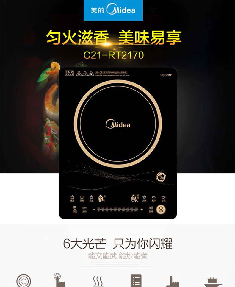 美的/MIDEA 多功能智能触摸屏电磁炉 C21-RT2170