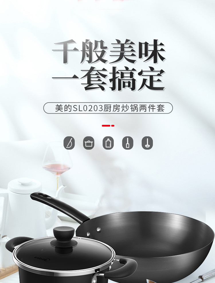 美的/MIDEA 不粘锅+奶锅组合锅具套装 MP-SL0203