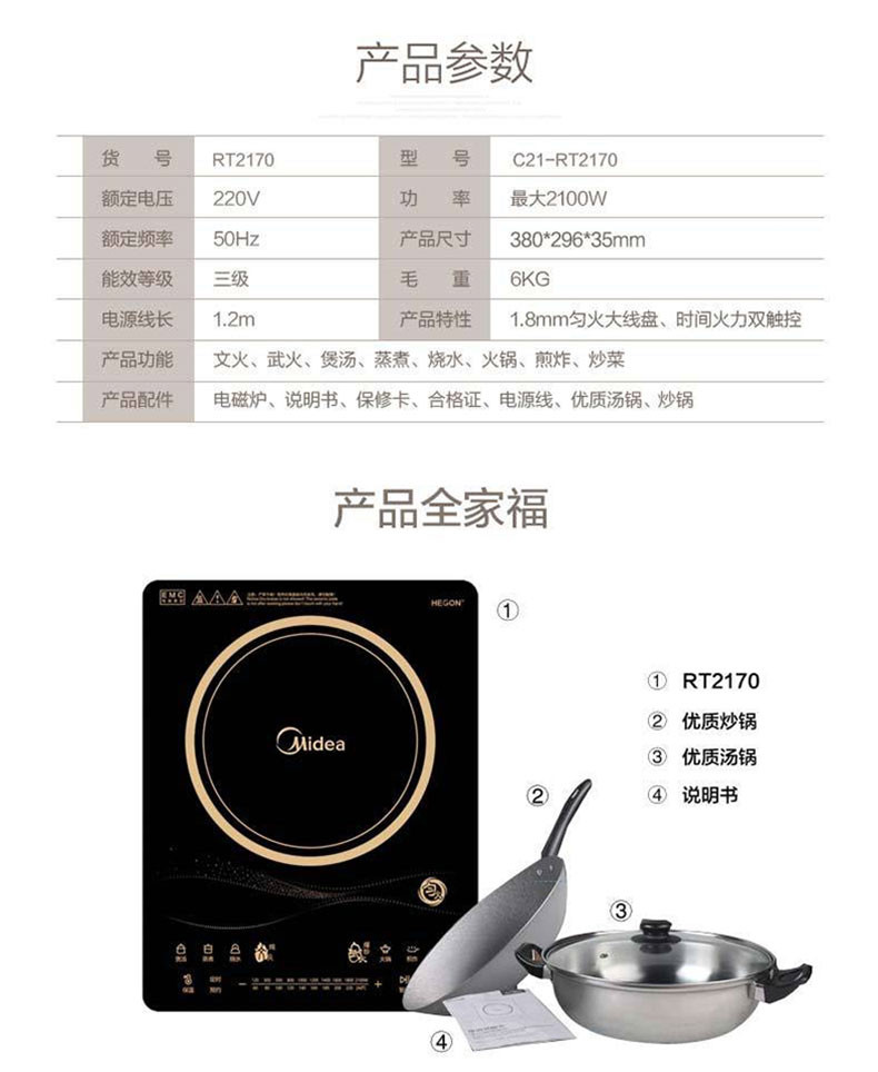 美的/MIDEA 多功能智能触摸屏电磁炉 C21-RT2170