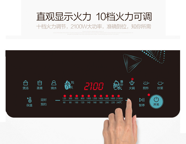 美的/MIDEA 多功能十档火力触控电磁炉 C21-RT2173