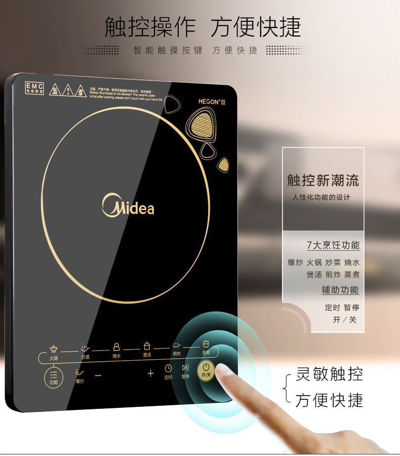 美的/MIDEA C21-WK2102家用八档火力多功能触摸屏电磁炉