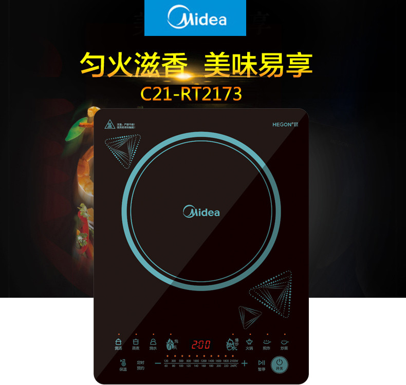 美的/MIDEA 多功能十档火力触控电磁炉 C21-RT2173