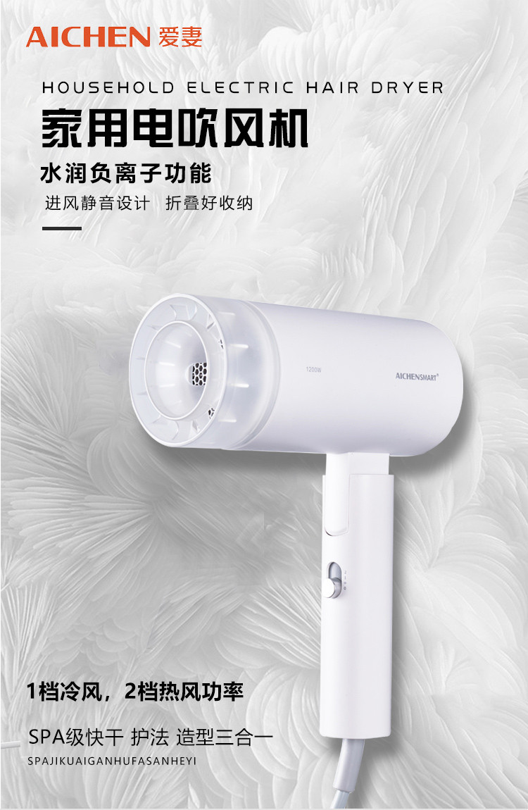 爱妻 家用电吹风机 可折叠 RCY-2158A 1200w