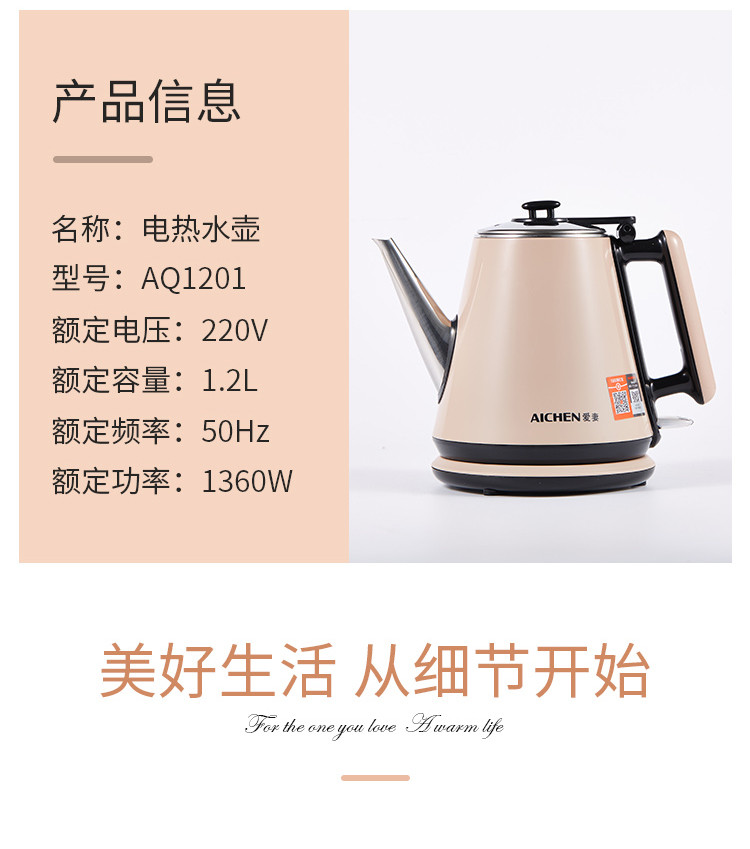 爱妻 电热水壶 AQ1201 琉璃金 1.2L