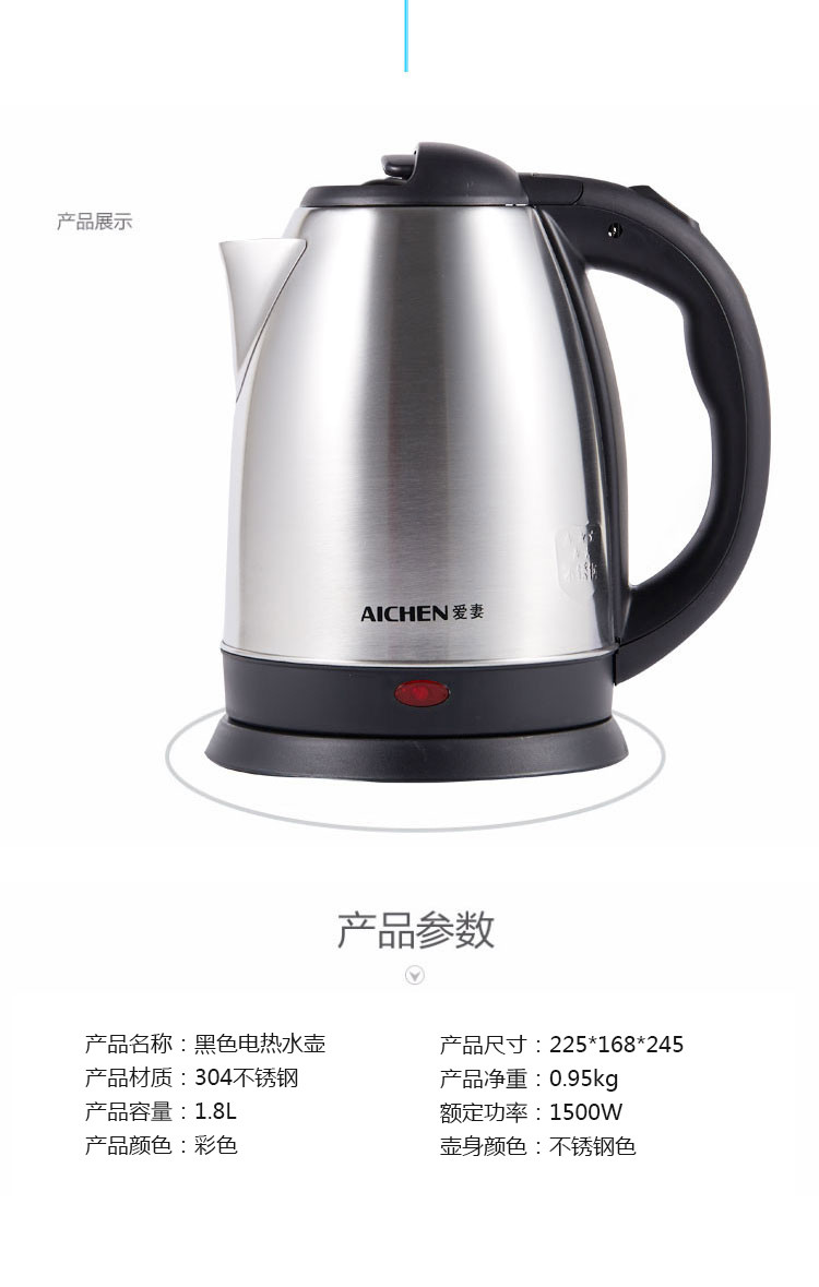 爱妻 电热水壶 AQ1805 黑色 不锈钢 1.8L