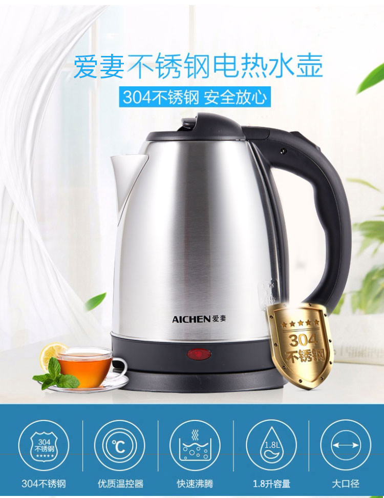 爱妻 电热水壶 AQ1805 黑色 不锈钢 1.8L