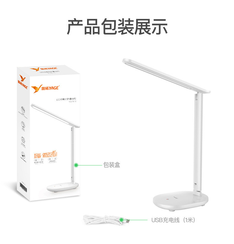 雅格 USB插头LED节能护眼智能触控台灯 YG-T115led