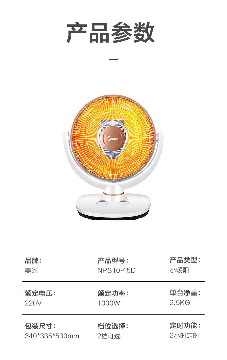 美的/MIDEA 家用迷你台式取暖器电暖器 小太阳 NPS1