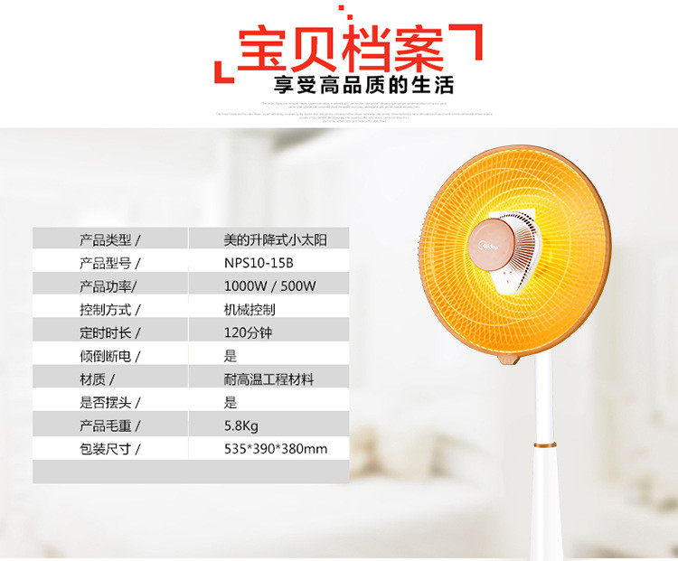 美的/MIDEA  家用立式多功能节能小太阳电取暖器  NPS10-15B