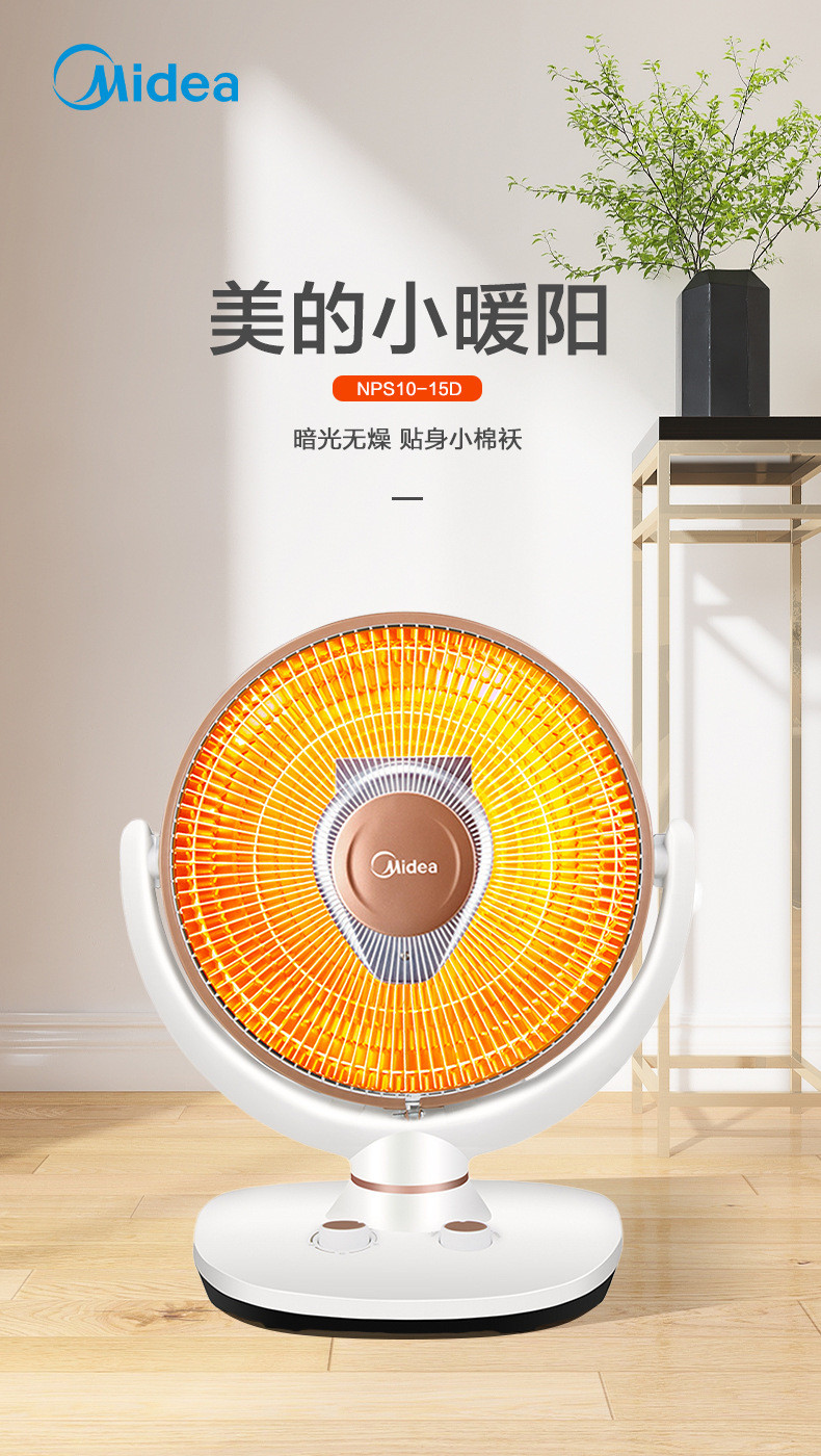 美的/MIDEA 家用迷你台式取暖器电暖器 小太阳 NPS1
