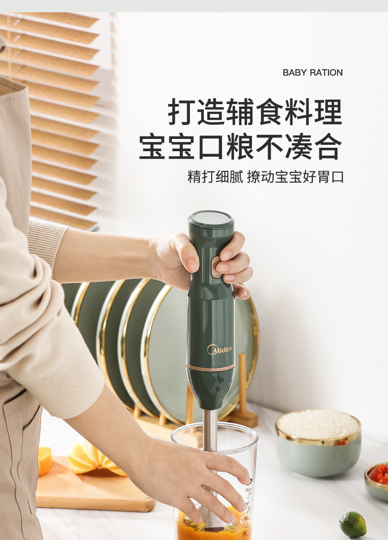 美的/MIDEA 家用多功能电动料理棒 手持辅食机 破壁榨汁搅拌机