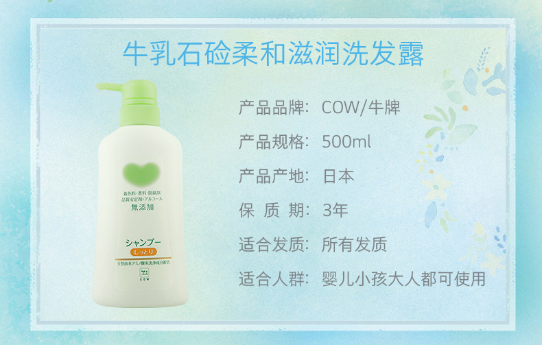 牛乳石碱/COW 植物氨基酸洗发水 柔和滋润洗发露