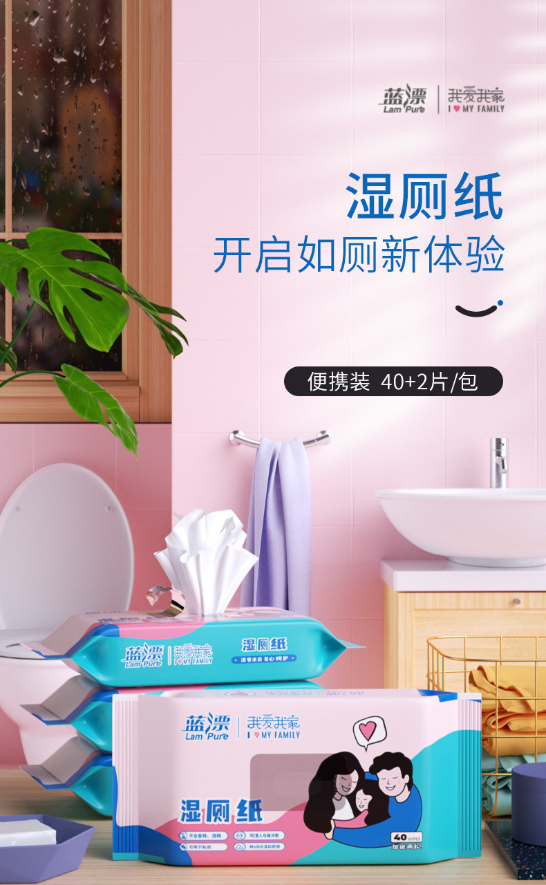 蓝漂小包湿厕纸湿巾纸 女性专用湿厕巾 42片*3包