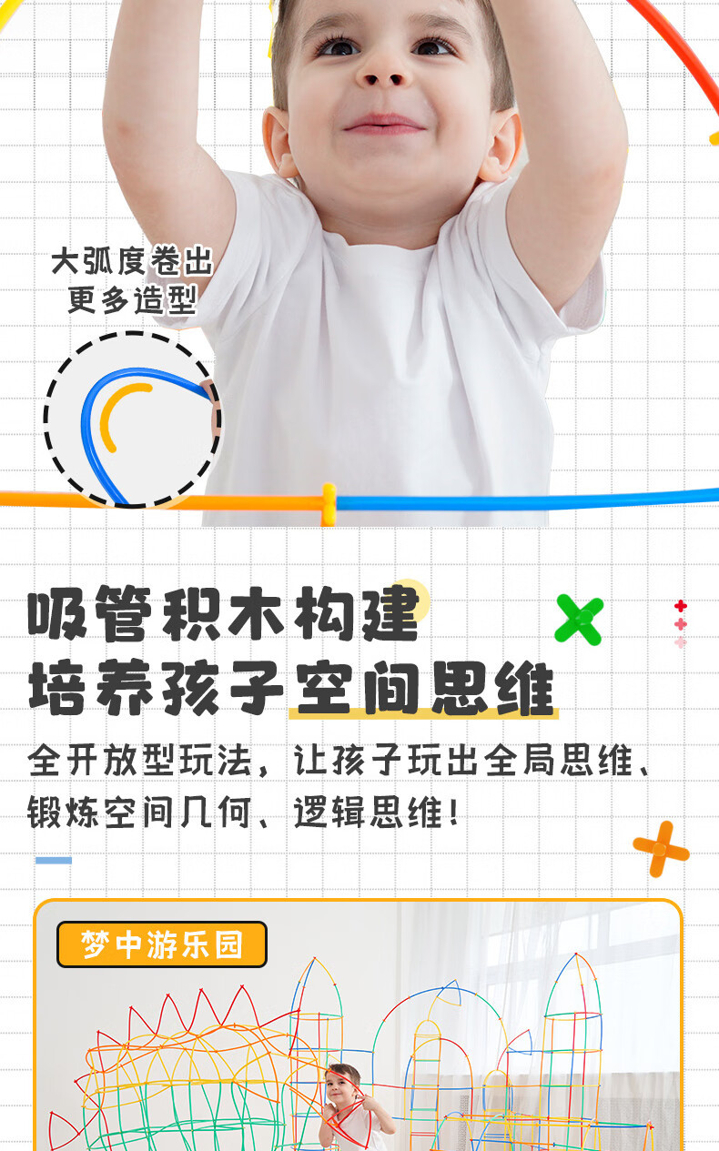 煦贝乐 儿童玩具百变软吸管积木套装