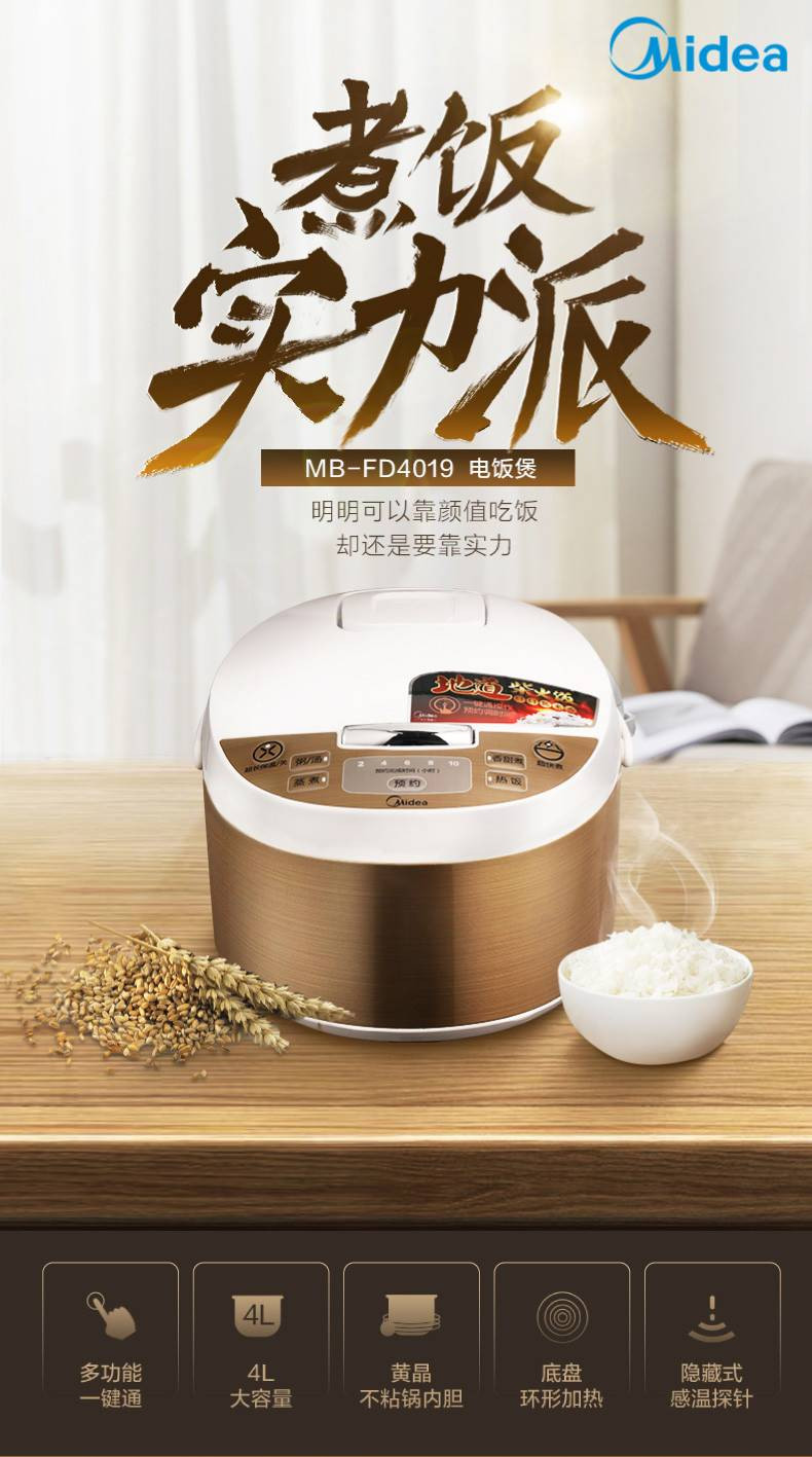 美的/MIDEA 家用电饭煲煮饭锅 MB-FD4019A