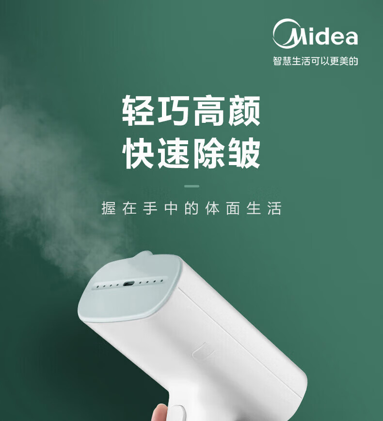 美的/MIDEA 家用迷你便携式烫衣机手持熨烫机 YBJ10G2