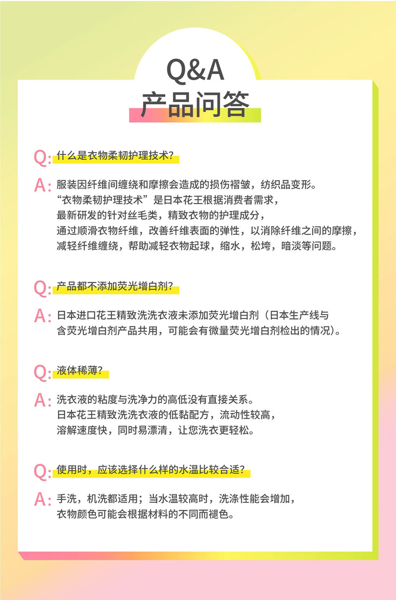 花王/KAO 真丝洗涤剂桑蚕丝绸洗涤剂中性洗衣液