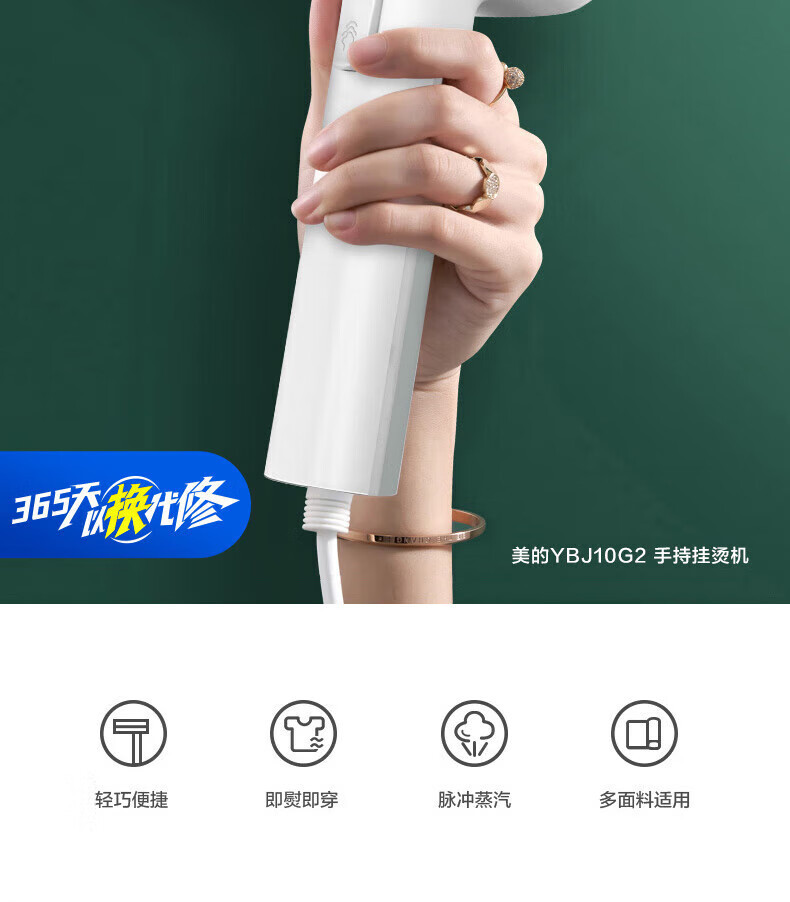 美的/MIDEA 家用迷你便携式烫衣机手持熨烫机 YBJ10G2