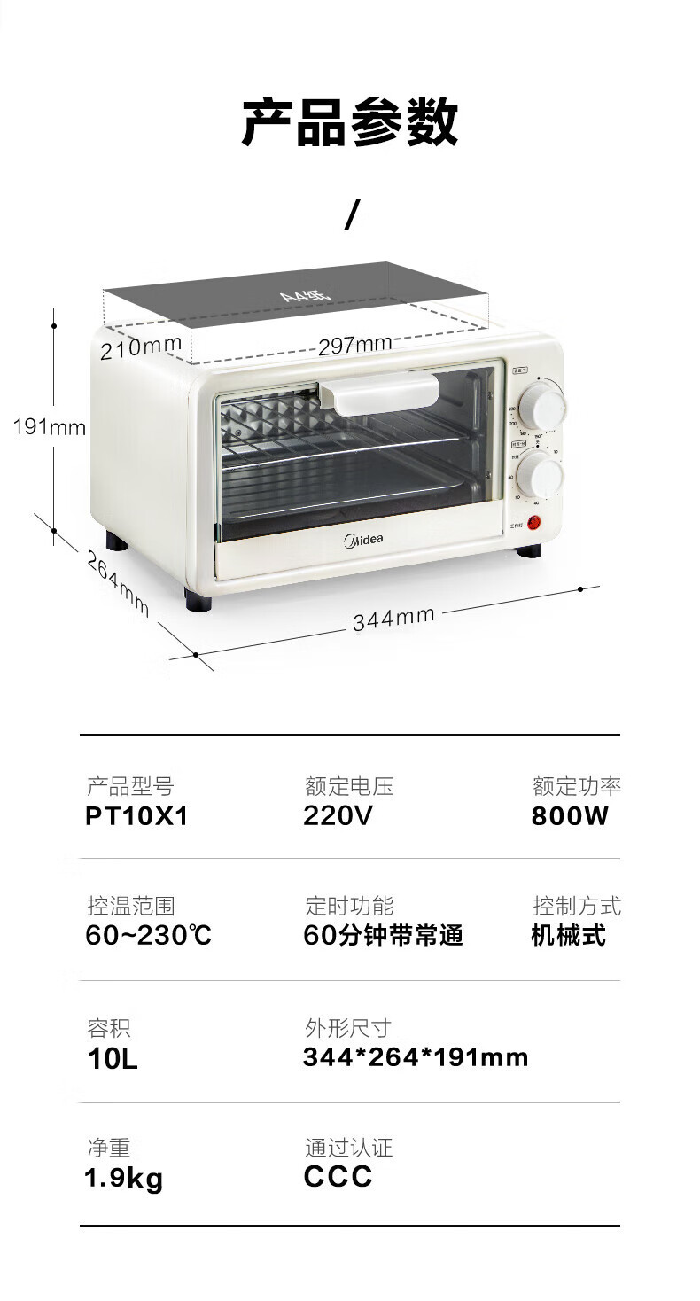 美的/MIDEA 家用多功能10L容量电烤箱PT10X1