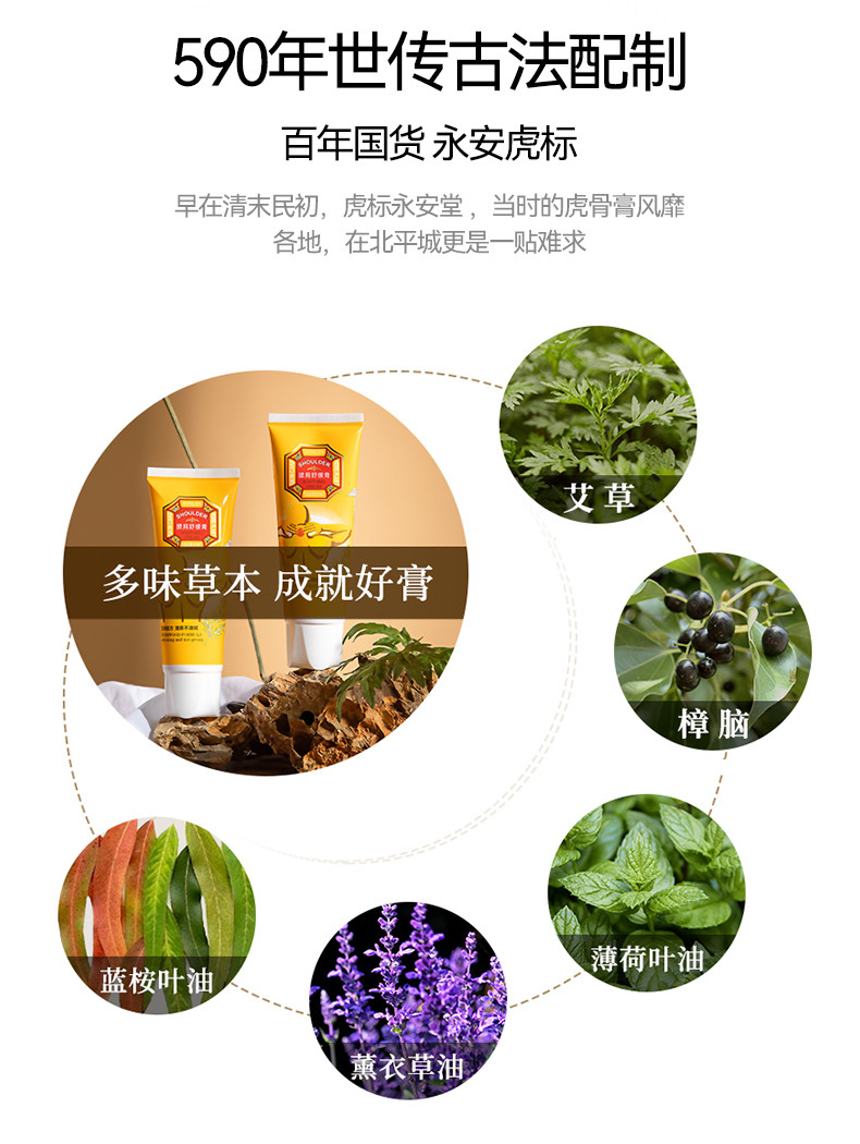 永安虎标 肩颈霜舒缓膏清凉按摩膏 60g