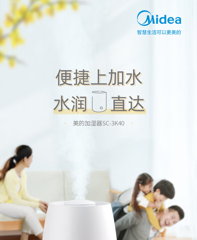 美的/MIDEA 迷你台式大容量4L空气加湿器SC-3K40