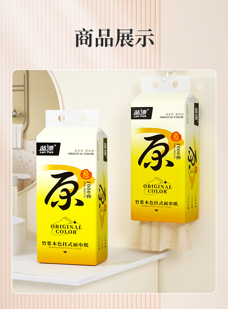 蓝漂(Lampure) 竹浆本色悬挂式抽纸面巾纸擦手纸 250抽/提