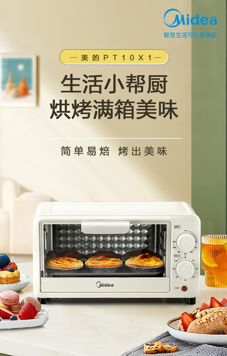 美的/MIDEA 家用多功能10L容量电烤箱PT10X1