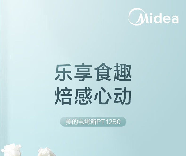 美的/MIDEA 家用电烤箱多功能迷你烤箱 PT12B0