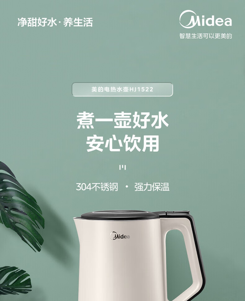 美的/MIDEA 双层防烫无缝304食品级不锈钢1.5L电水壶MK-HJ152