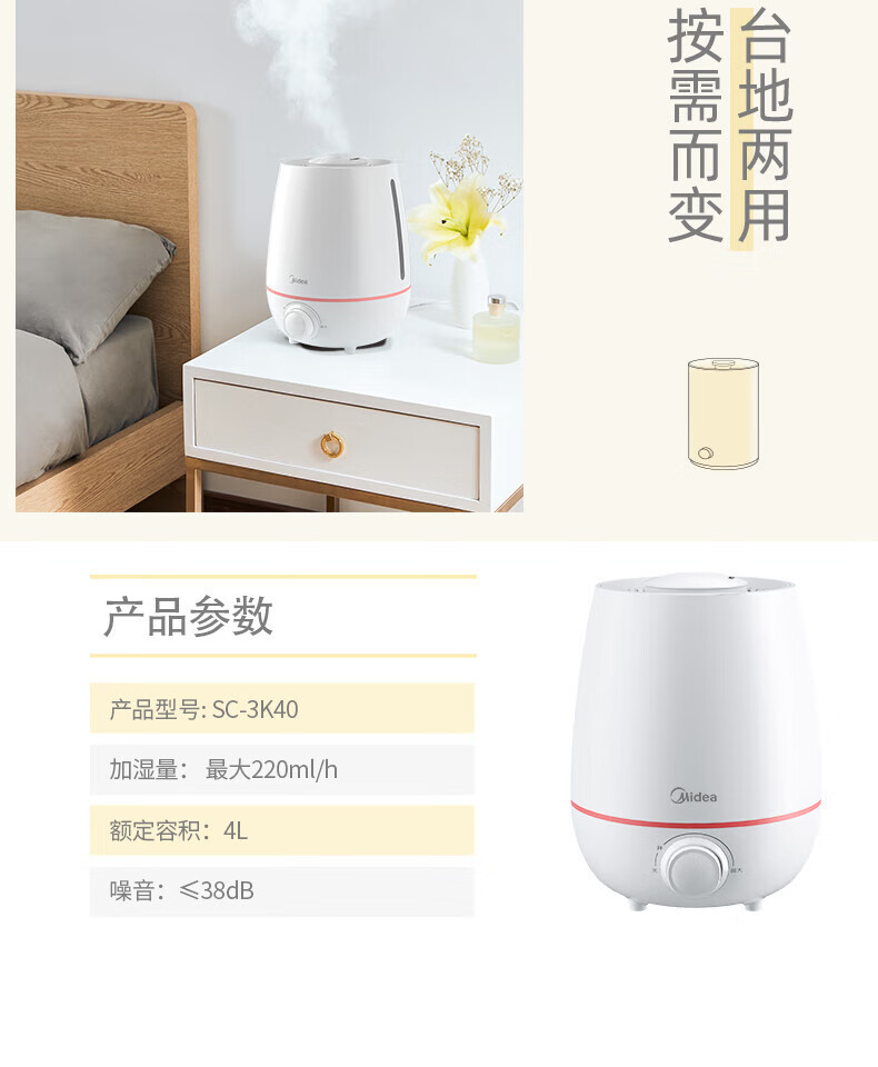 美的/MIDEA 迷你台式大容量4L空气加湿器SC-3K40