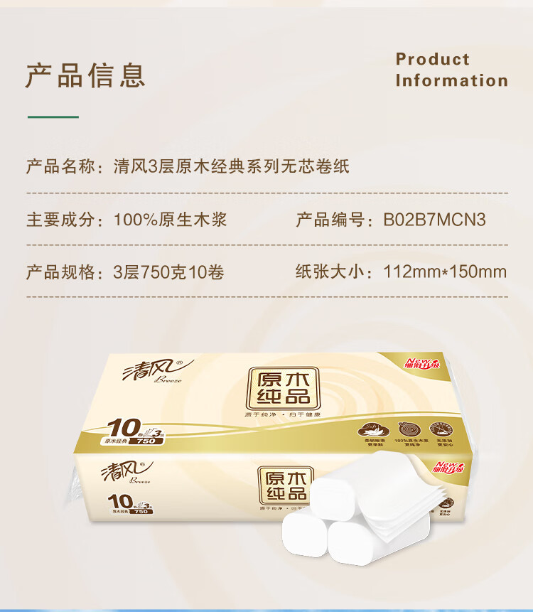 清风 卷纸无芯卷筒纸卫生纸 3层10卷750g