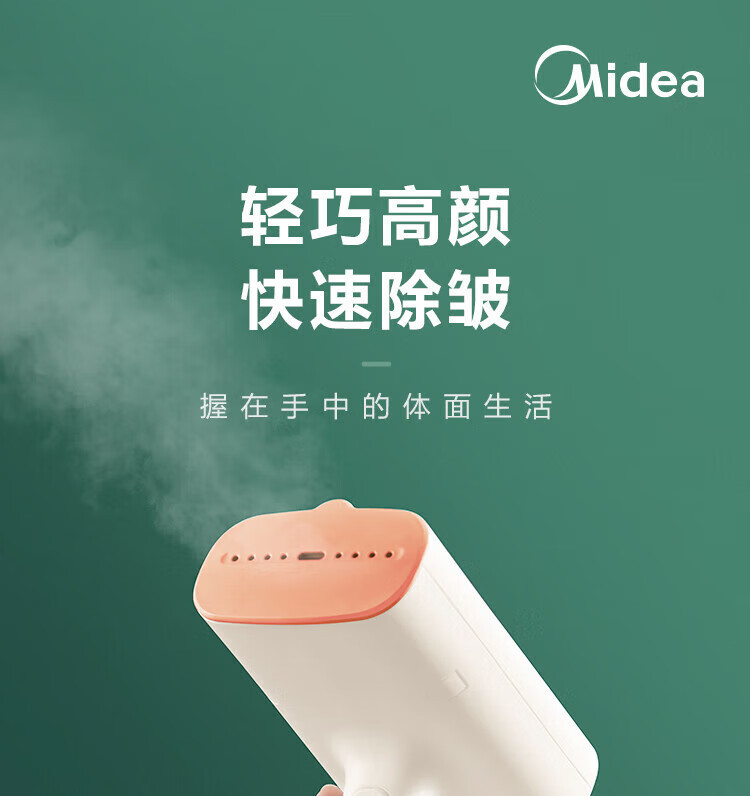 美的/MIDEA 家用智能小巧便携式挂烫机YBJ10G3