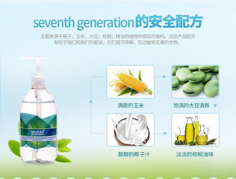 美国原装进口 seventhgeneration孕妇儿童天然芦荟洗手液354ml*2