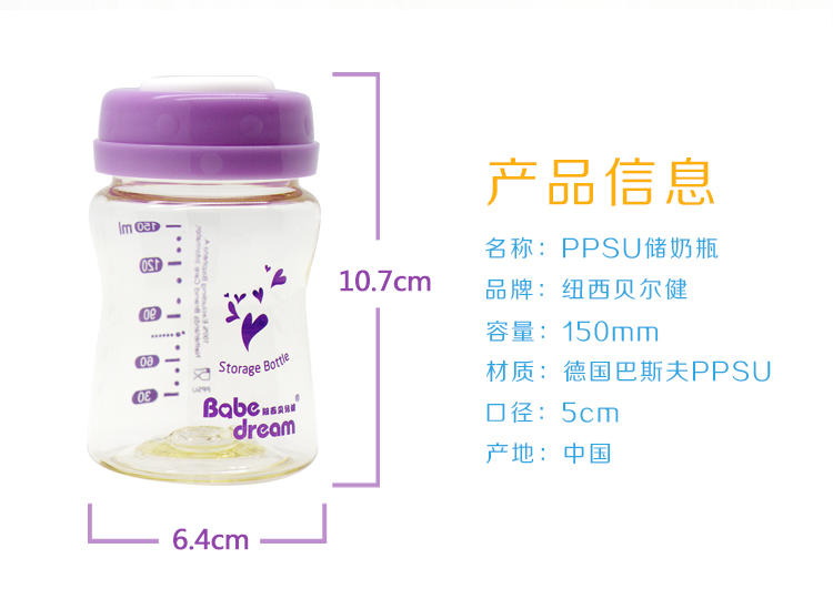 【纽西贝儿健】PPSU宽口径母乳储存瓶150ml