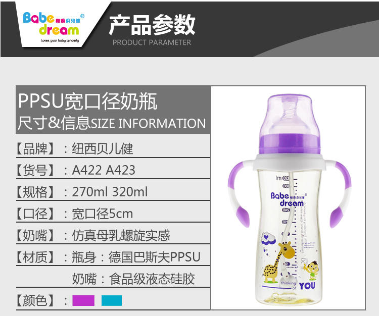 【纽西贝儿健】PPSU宽口径奶瓶320ml