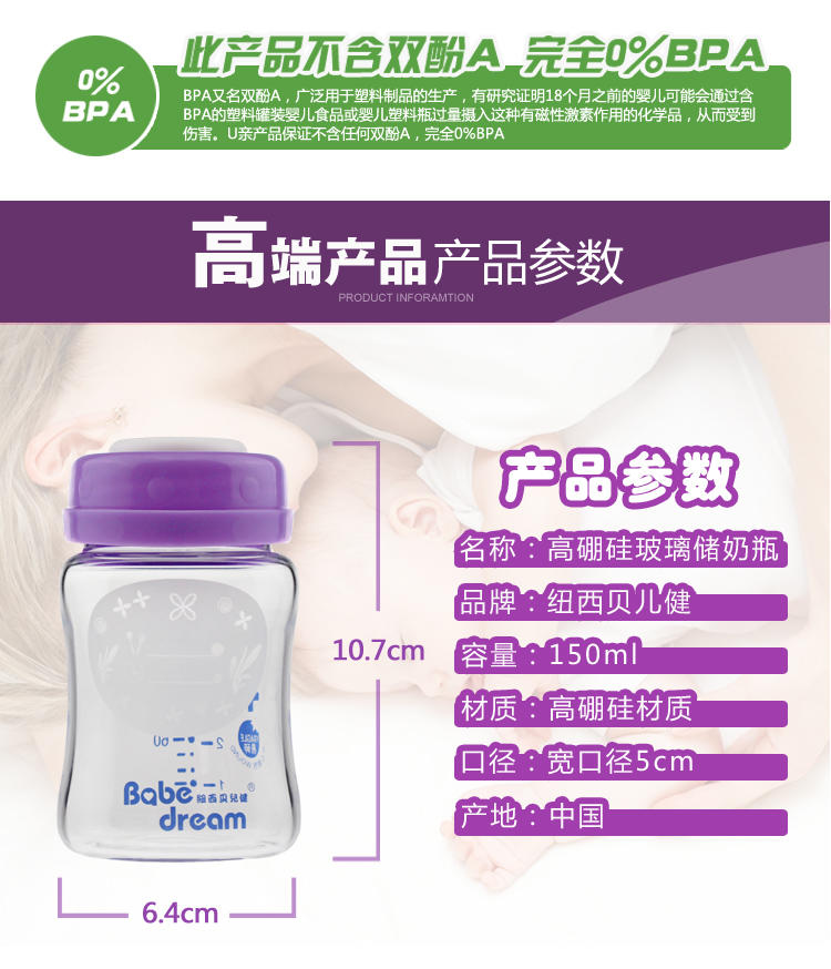 【纽西贝儿健】玻璃宽口径储奶瓶150ml