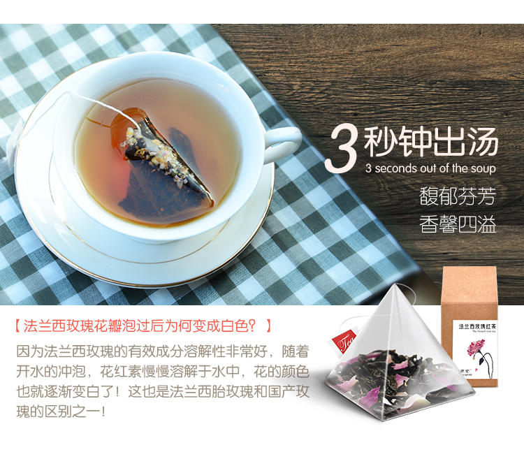 买一送一台源堂进口法兰西玫瑰红茶花草茶组合三角袋泡茶包