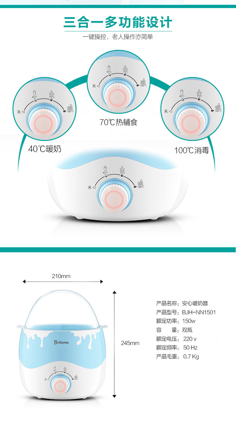 贝立安/Brillante 贝立安 高级母婴安心暖奶器BJH-NN1501