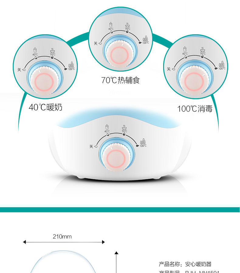 贝立安/Brillante 贝立安 高级母婴安心暖奶器BJH-NN1501